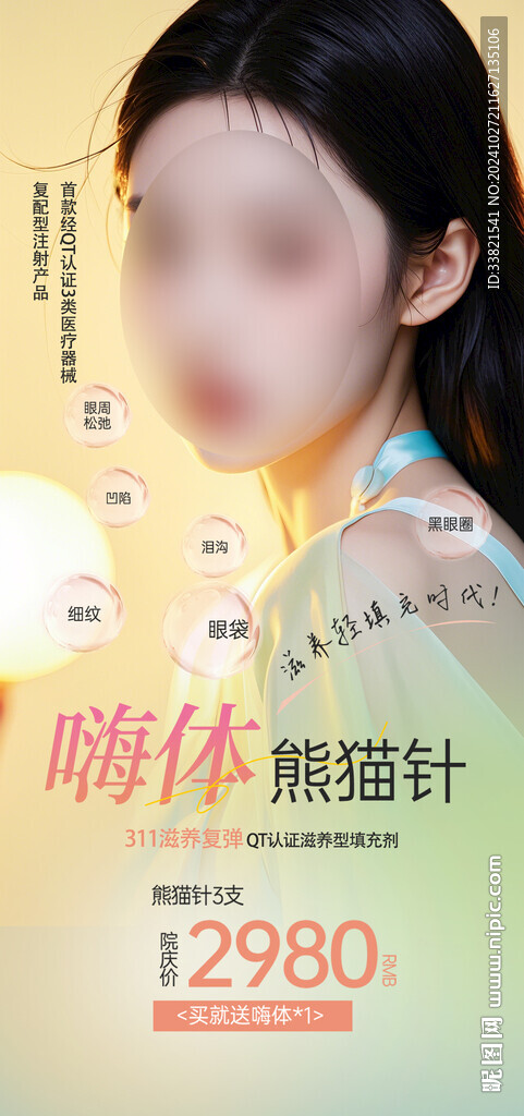 医美嗨体熊猫针