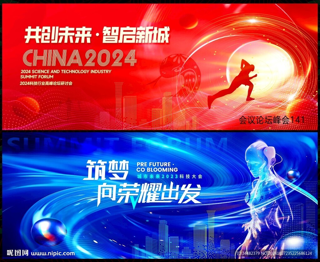 红色科技会议