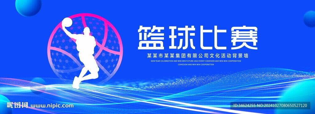 篮球比赛