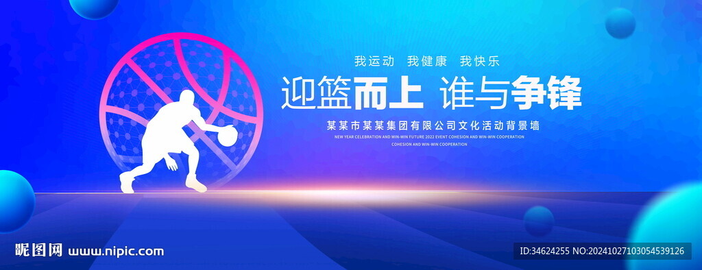 篮球比赛