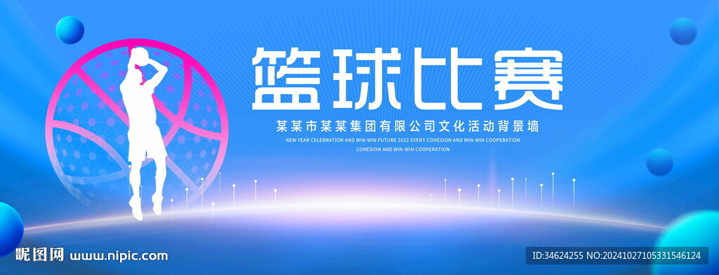 篮球比赛
