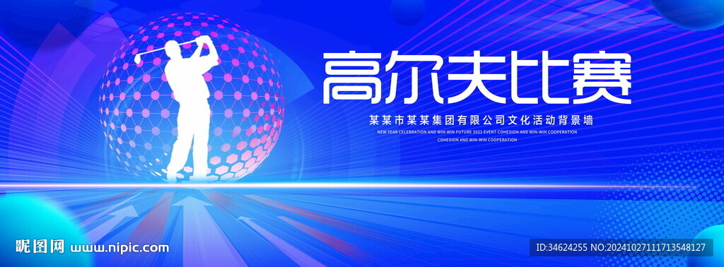 高尔夫比赛
