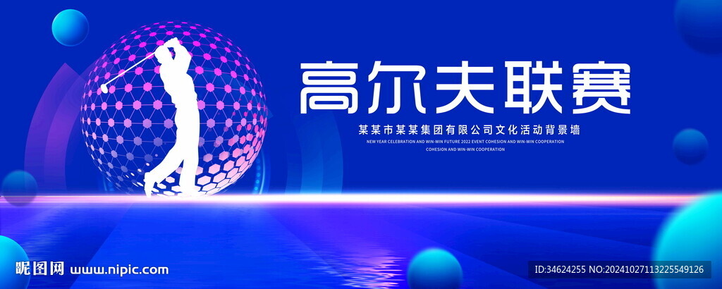 高尔夫联赛