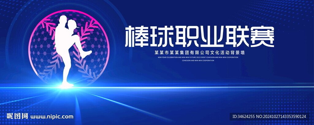 棒球职业联赛