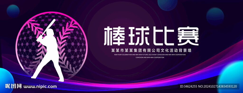 棒球比赛