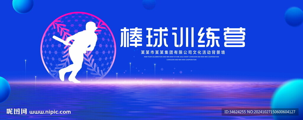 棒球训练营