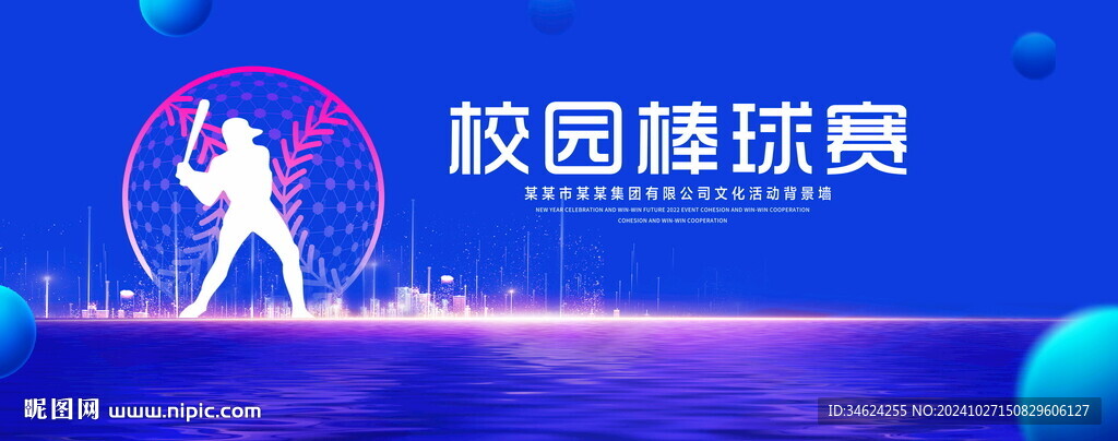 校园棒球赛