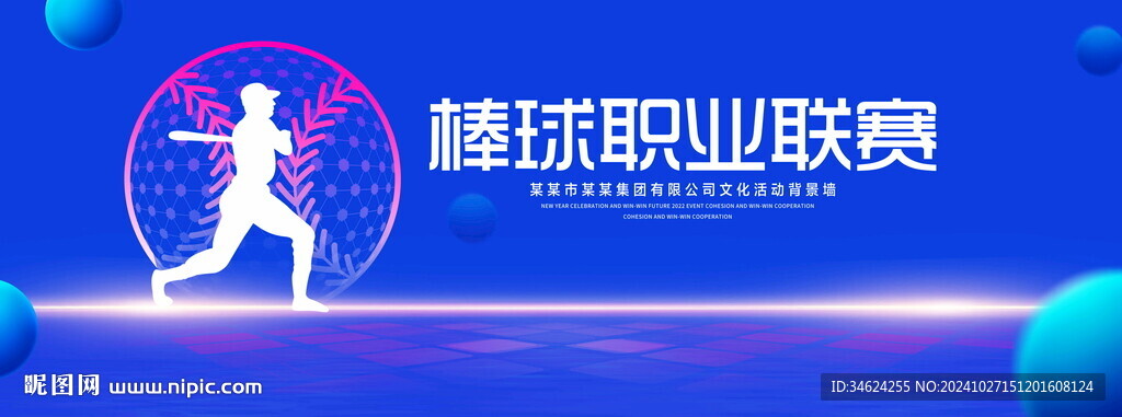 棒球职业联赛
