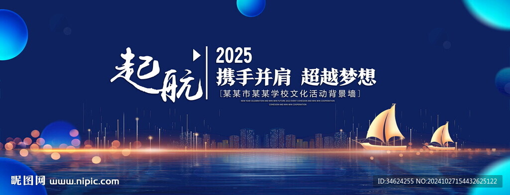 起航背景