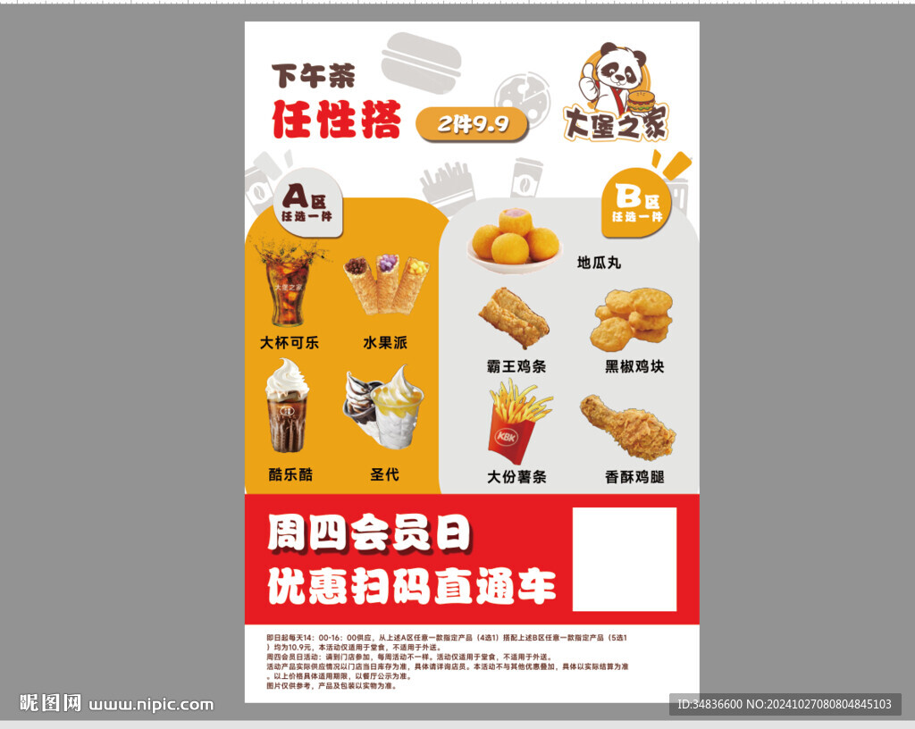 炸鸡海报