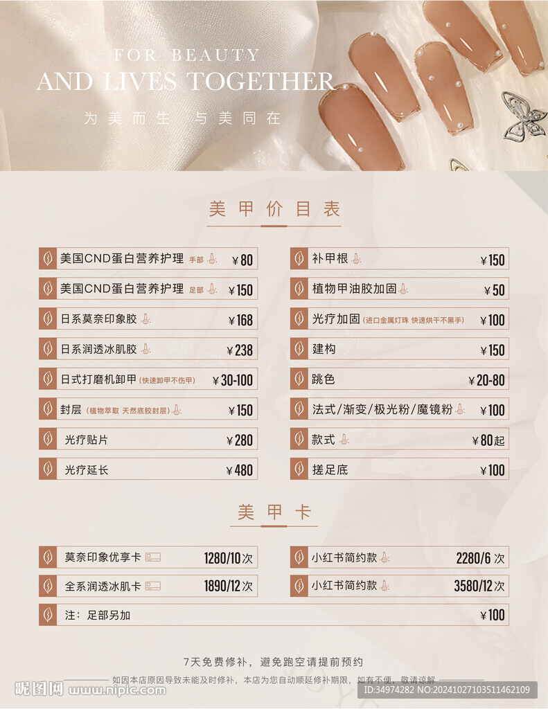 美睫美甲价目表