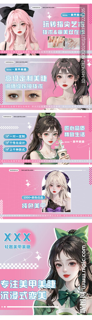 美睫美甲