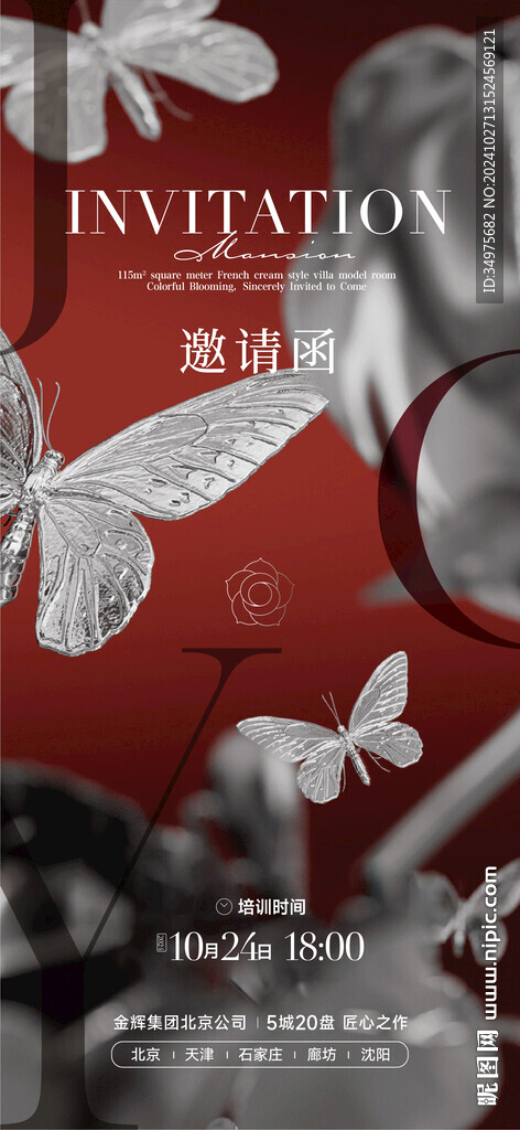 邀请函