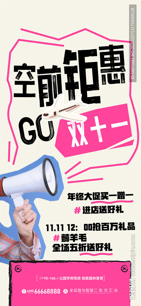 大字报 双十一