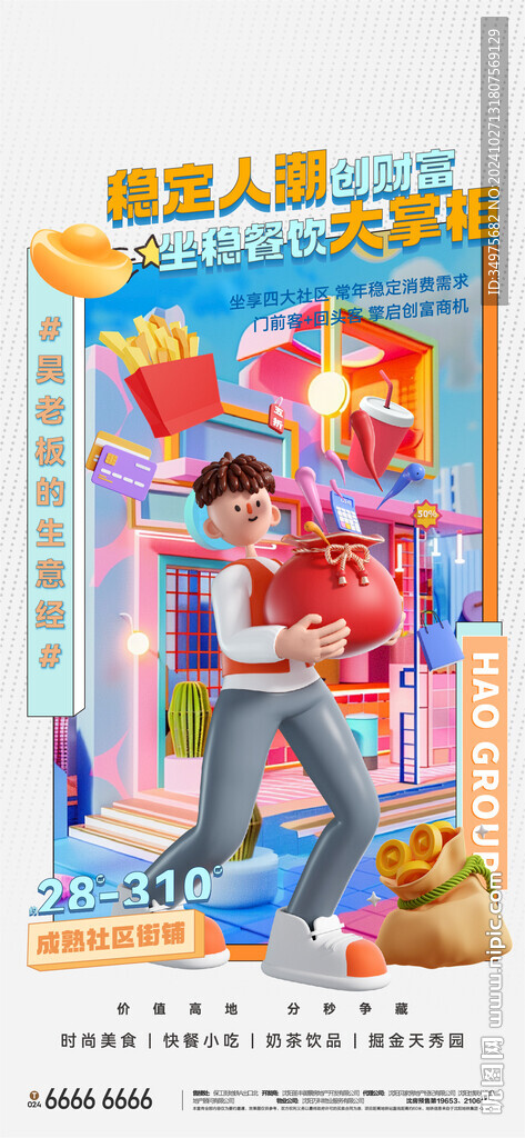 商铺