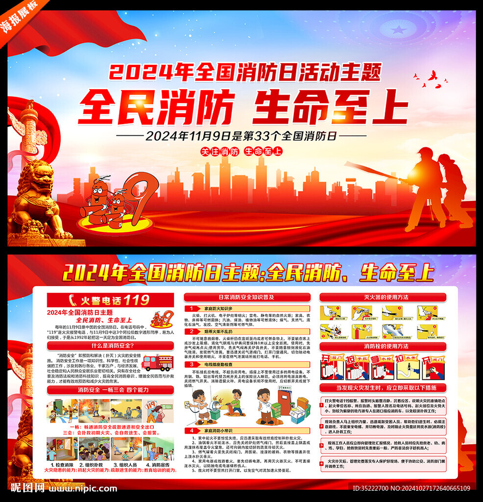 全国消防日