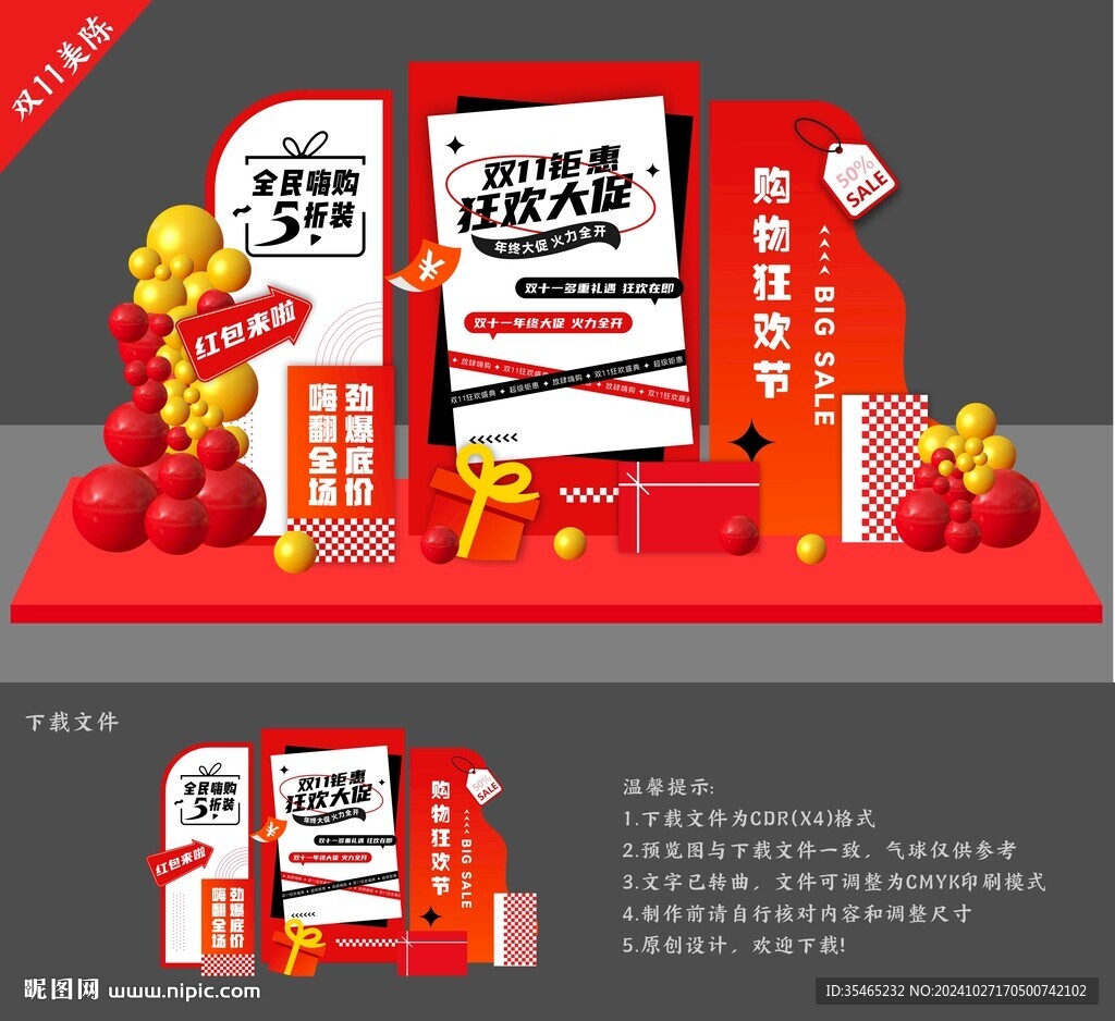 双十一美陈