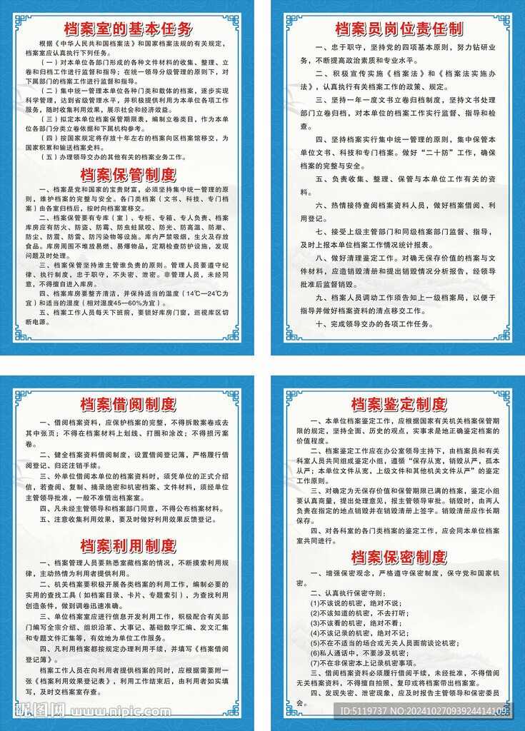 档案室管理制度