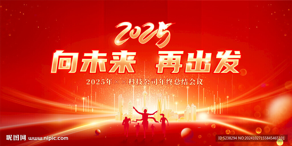 2025年会