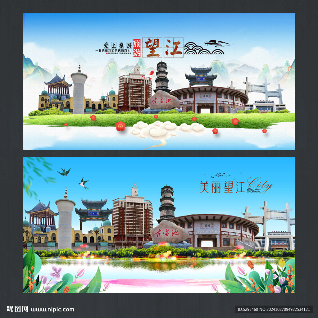 望江