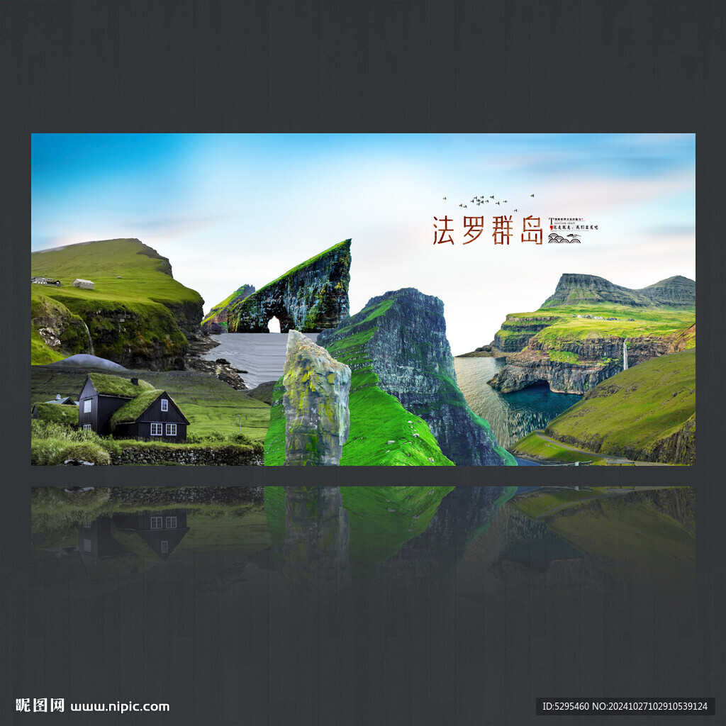 法罗群岛