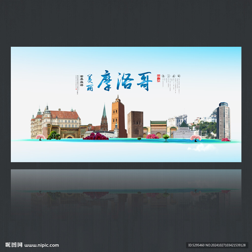 摩洛哥