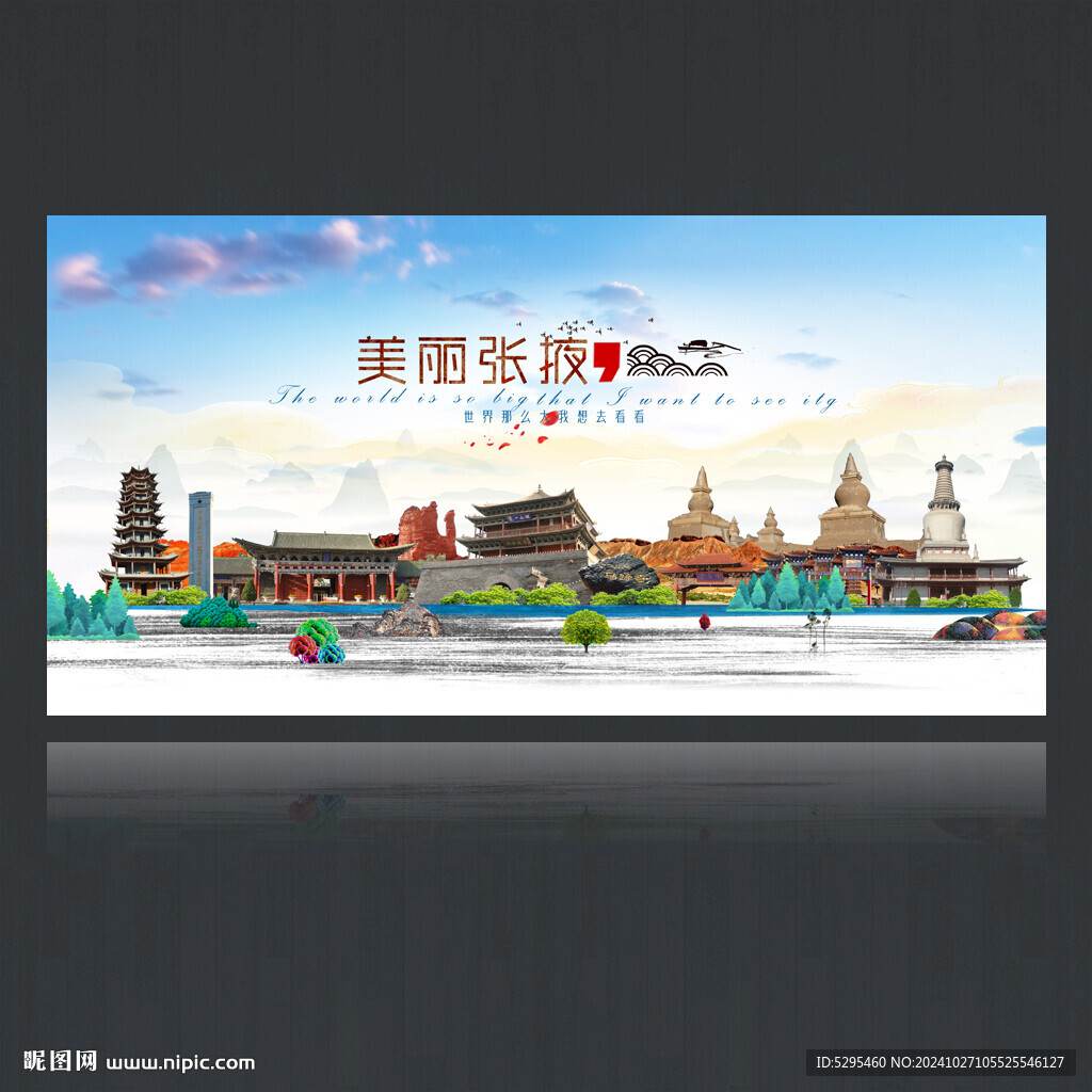 张掖