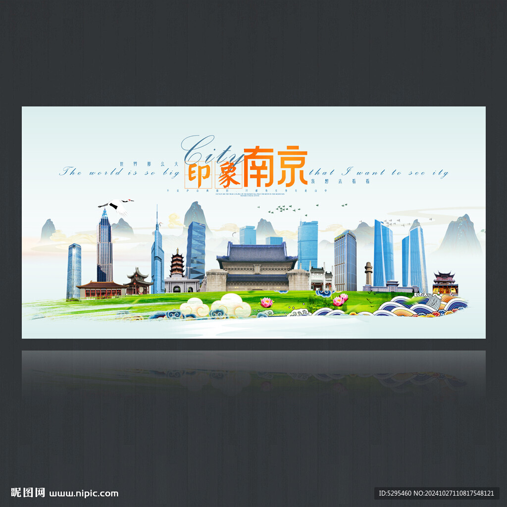 南京