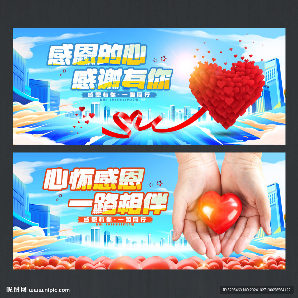 感恩