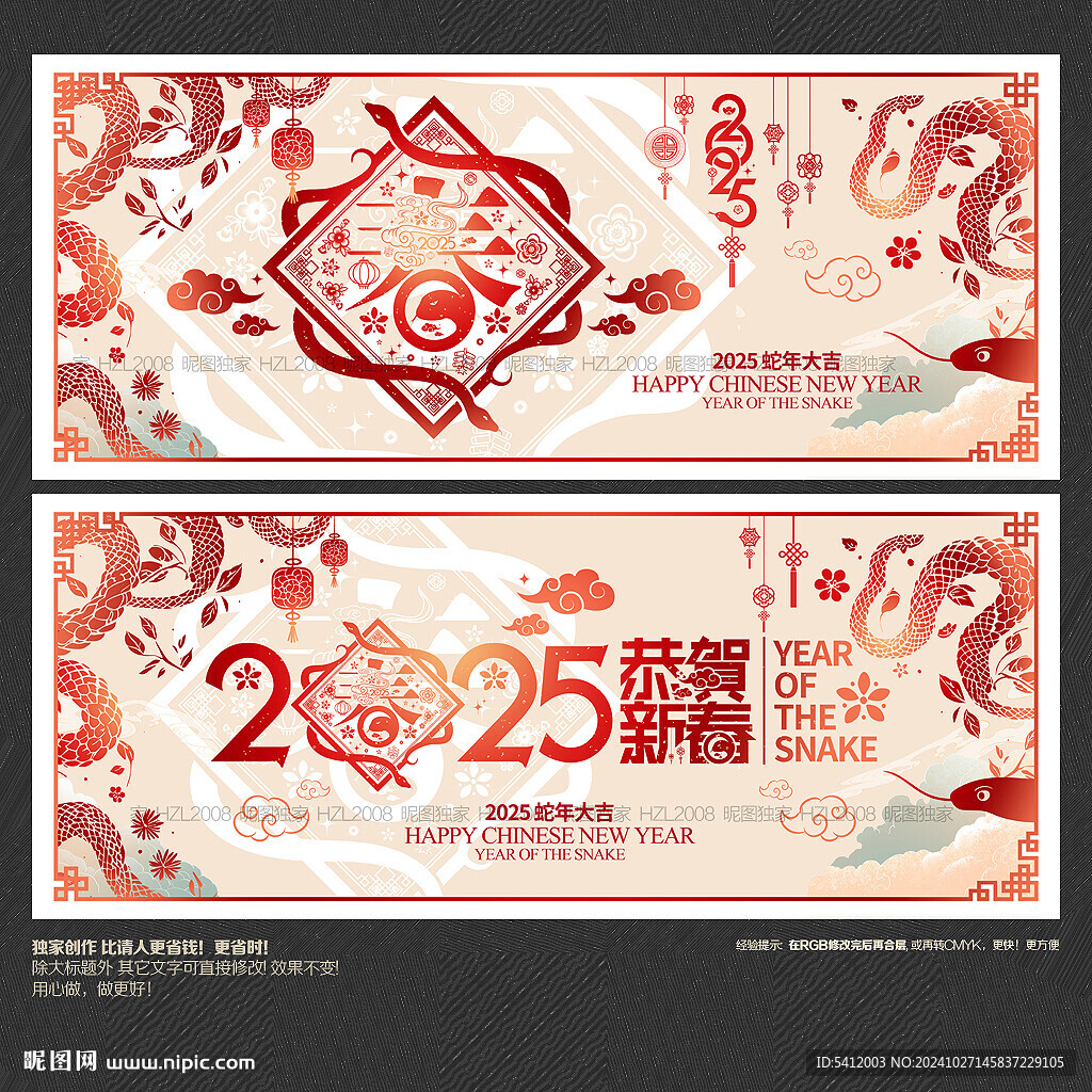 2025蛇年春字 恭贺新春