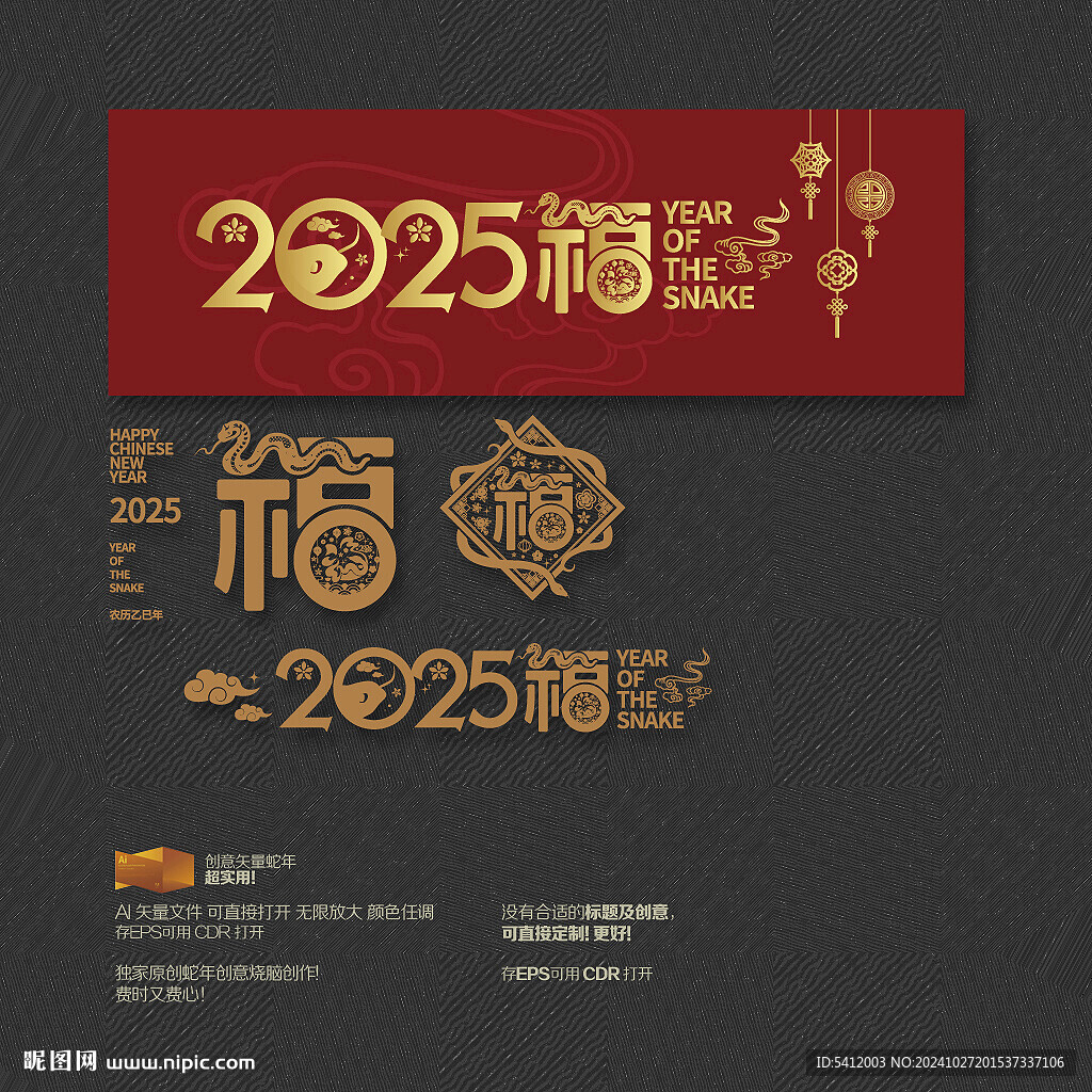 2025年福字
