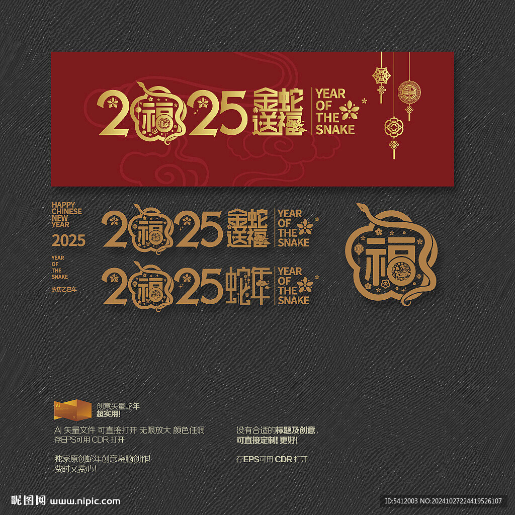 2025蛇年 金蛇送福