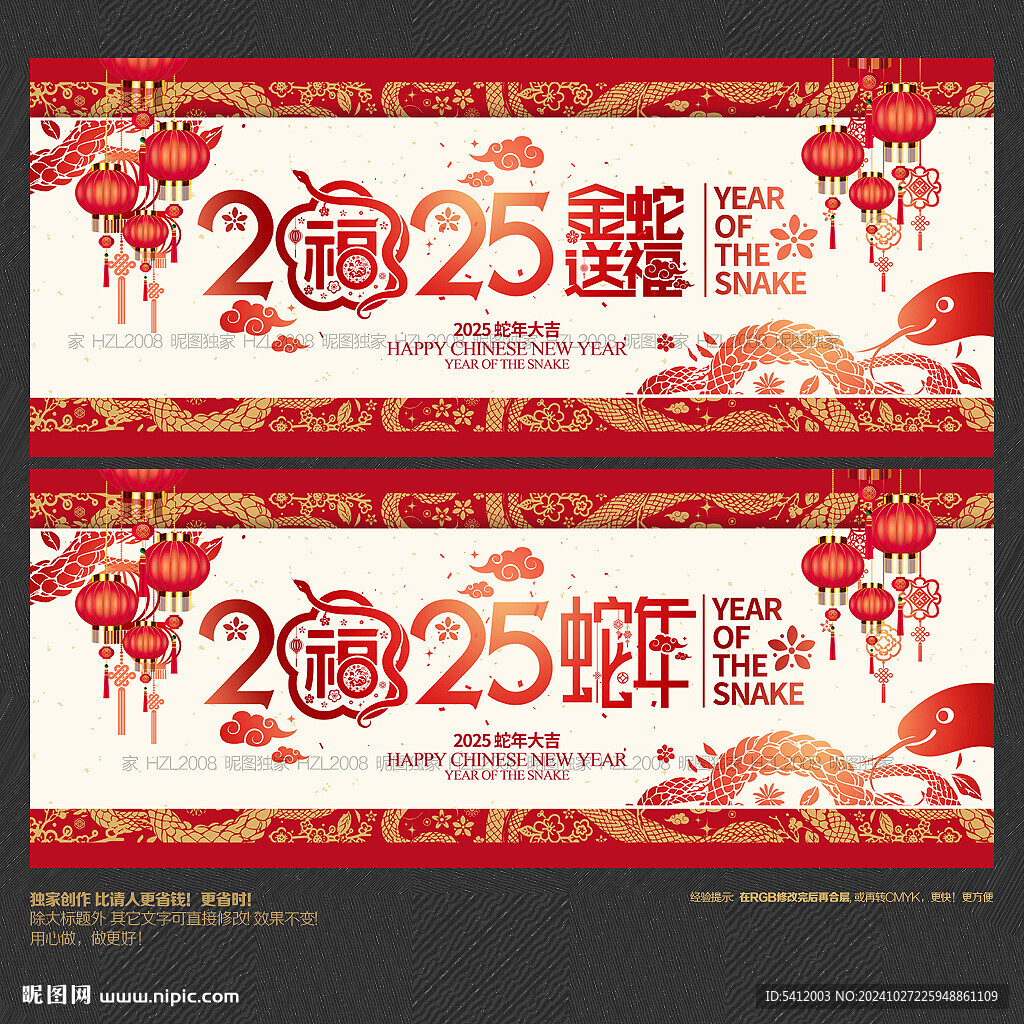 2025蛇年 金蛇送福