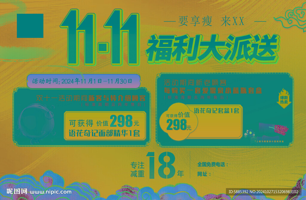 双11