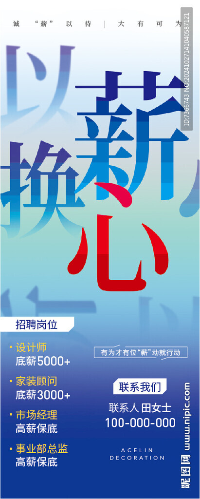 招聘