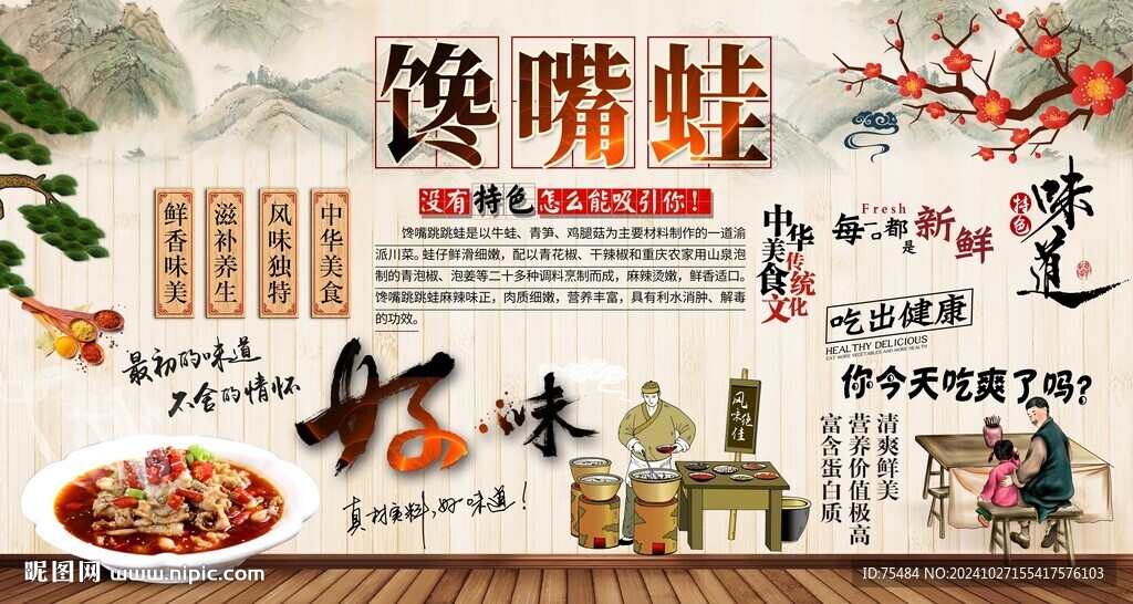 馋嘴蛙背景墙