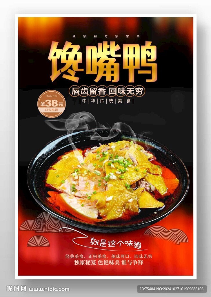 馋嘴鸭