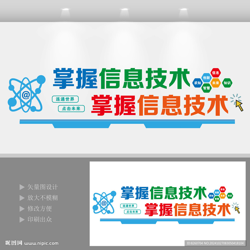 计算机信息技术