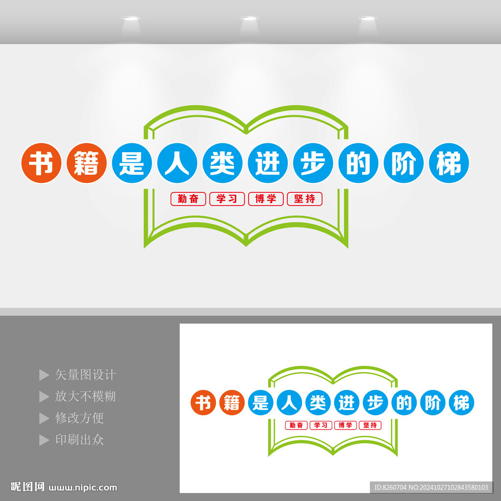 图书室文化墙