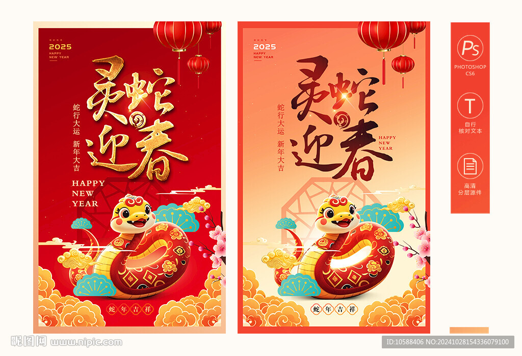 2025迎春海报