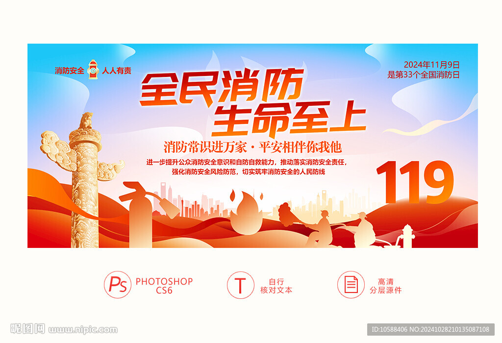 2024消防安全宣传月