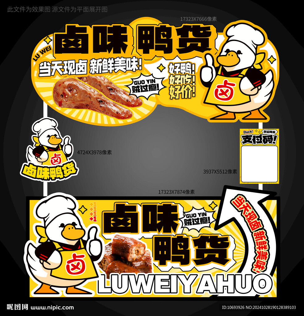 卤味鸭货小吃摊位设计