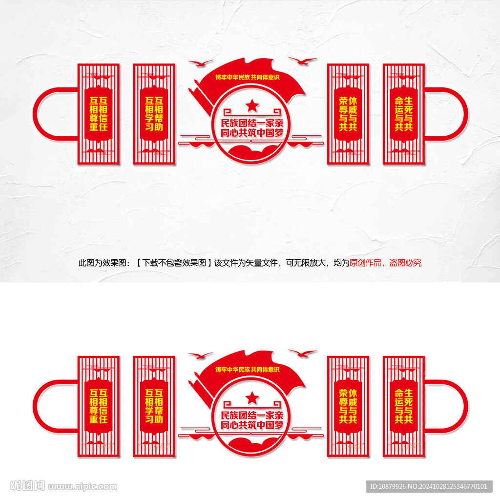 民族团结文化墙