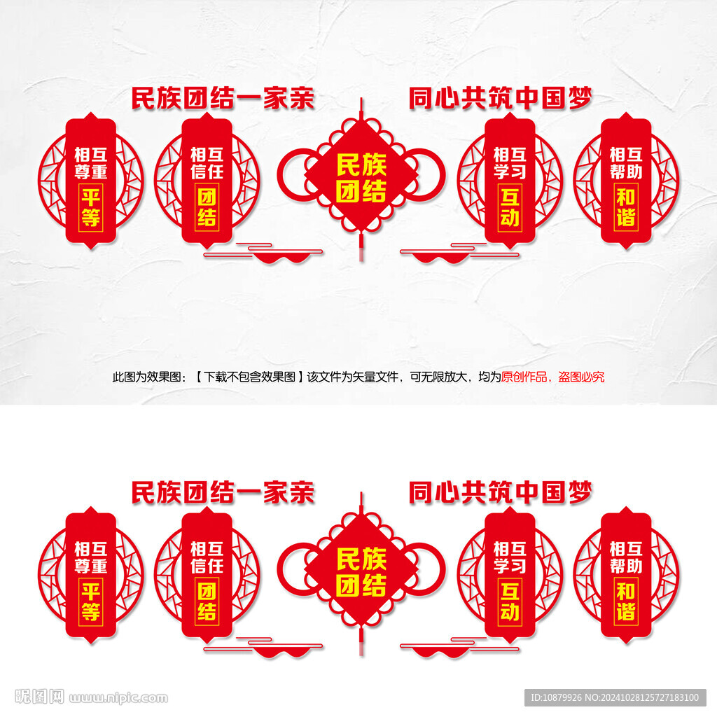 民族团结文化墙