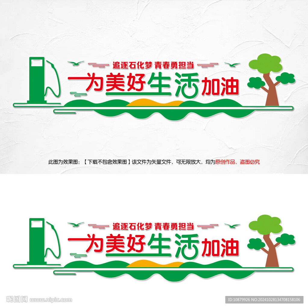 绿色加油站文化墙