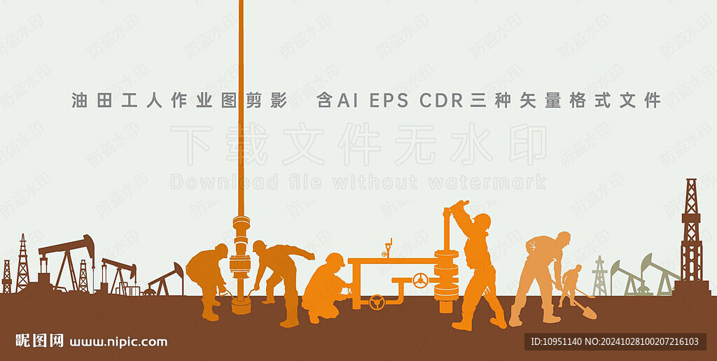 石油工人剪影