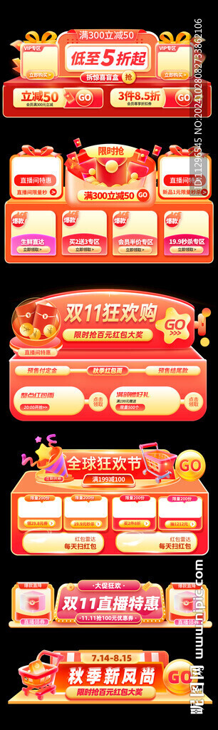 直播间双11直播间贴片弹窗胶囊
