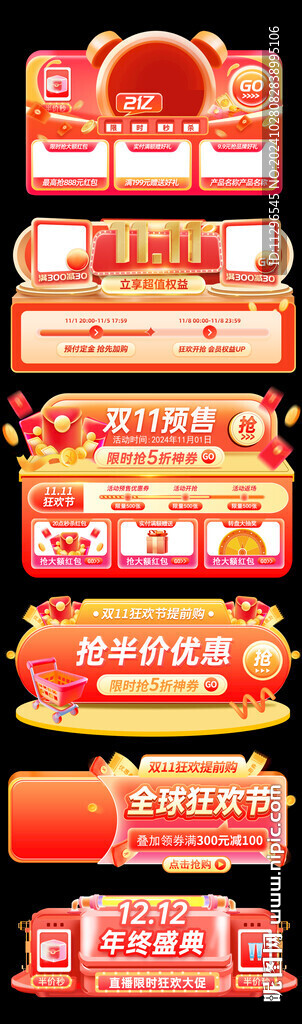 双11狂欢大促胶囊banner