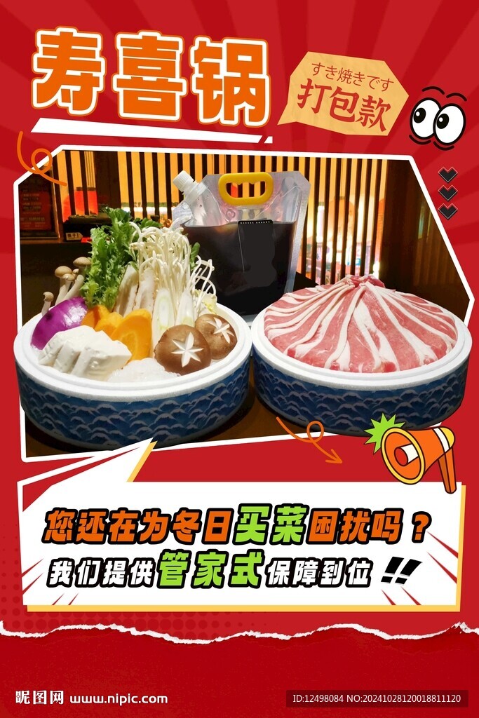 寿喜锅