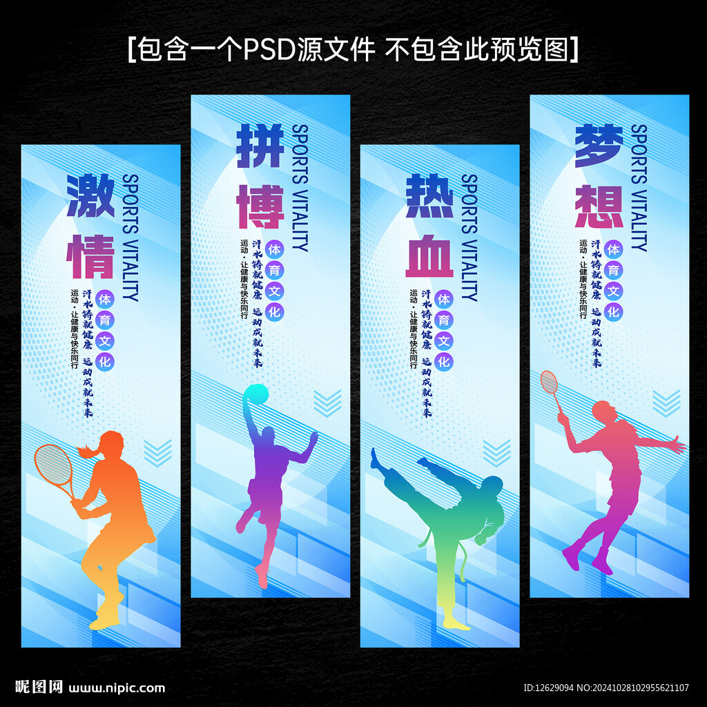 运动健身文化标语展板